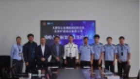 旷视科技与天津市局图侦技防总队达成战略合作 共推AI+警务深度融合