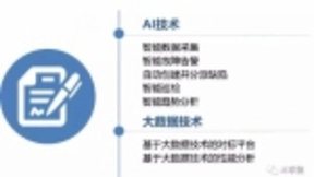 木联能发布基于AI及大数据技术的智能运维解决方案