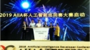 星环科技成功获得“2019年AIIA杯人工智能巡回赛”举办权