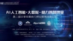 AI人工智能·大数据助力智慧物业 爱泊车推动智慧物业行业发展