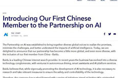 百度成为Partnership on AI首个中国企业会员！