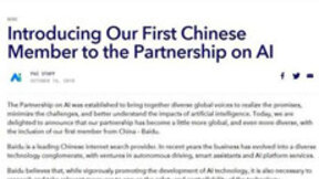 百度成为Partnership on AI首个中国企业会员！