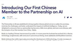 百度成为Partnership on AI首个中国企业会员！