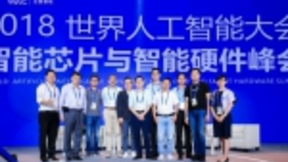 罗格朗参加2018世界人工智能大会