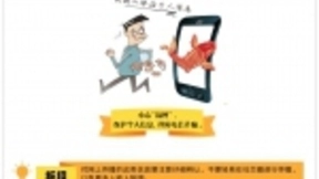 湖北移动：莫让“假锦鲤”套走个人信息