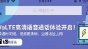 广东电信已支持开通VoLTE：打电话更清晰