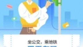 扫码坐公交乘地铁！高德地图在杭州等20余城上线乘车码