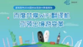 途鸽国庆出境游大数据报告发布：“AI翻译＋随身WiFi”成出境游标配