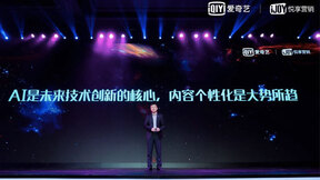 爱奇艺龚宇详解未来娱乐创新趋势 ：AI是未来技术创新的核心