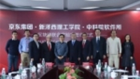 京东与中科院、新泽西理工共同成立区块链联合实验室 推动底层技术研发