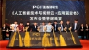 佳都科技《人工智能技术与视频云 应用蓝皮书》正式发布