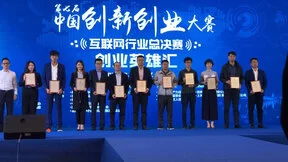从3万多家企业中脱颖而出，魔点摘得中国创新创业大赛优胜奖