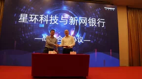 星环科技与新网银行达成合作，推进金融数字化转型