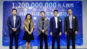 特斯联科技宣布B-1轮融资12亿人民币