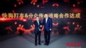 “霸屏”线下：快狗打车携手分众传媒向C端市场大规模进军
