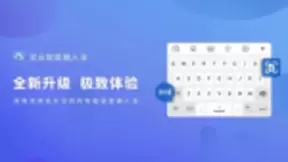 捷通华声推出AI输入法 语音+手写+拍照让输入更智能