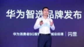 AI赋能+“百货姿态”两条腿走路，华为开启全场景智能生活时代