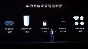 华为“战略级新品”强势吸睛AI音箱点亮“万物互联”梦想