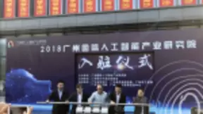 广州国际AI研究院正式入驻南沙 艾米生态人工智能赋能新农发展