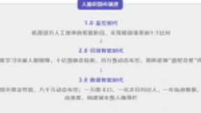 依图科技：3.0数据智能时代 AI安防硬科技了解一下