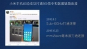 攻克5G毫米波难关，小米首款5G手机明年一季度上市