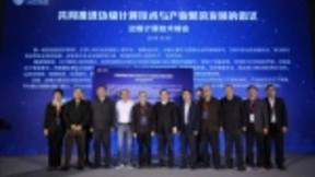 中国通信学会联合中国移动举办“2018边缘计算技术峰会”