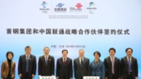中国联通与首钢集团签订战略协议 携手打造国内首个5G智慧园区