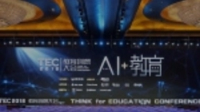 TEC2018教育创想大会：鲸媒体完成战略升级，AI教育双驱并举时代已经到来