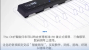 首个人工智能音乐教学硬件：The ONE发布辅助钢琴教育智能灯条