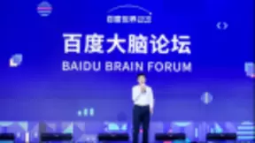 百度大脑发挥AI“头雁效应” 王海峰：在AI时代共同推动社会智能化升级