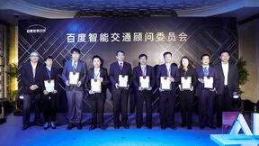 百度联合专家成立智能交通顾问委员会，加速AI城市建设