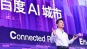 百度世界大会，AI赋能三大产业的构想庞大