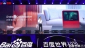 从“All in AI”到“AI落地”，2018年百度世界大会亮出成绩单