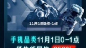 京东双十一首日一小时战报出炉：“五大手机厂牌”成绩喜人！