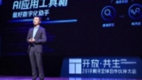 腾讯发布AI应用生态合作伙伴计划 八大场景落地