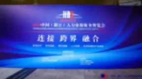 AI面试官惊艳全场 e成科技引爆浙江人博会