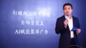 百度聚屏发布“航母计划” AI赋能营销新场景