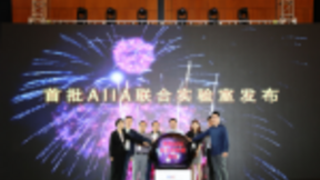 世纪互联与中国信息通信研究院共建高性能计算人工智能联合实验室