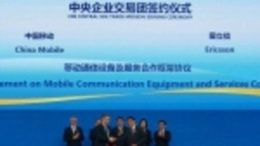 爱立信与中国移动签署移动通信设备及服务合作框架协议