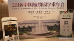 2018中国植物园学术年会:百度公布“AI植物园计划”最新进展
