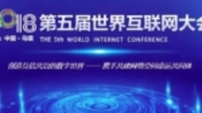 乌镇的AI之光，创新奇智在世界互联网大会秀肌肉