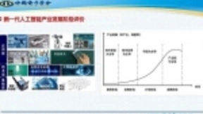 中国电子学会进博会期间发布人工智能白皮书
