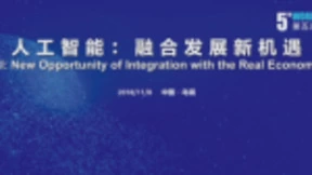 世界互联网大会人工智能分论坛，码隆科技展望AI打造智能“龙骨”