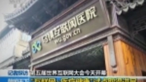 央视青睐 百姓欢迎：微医创始人廖杰远再掀世界互联网大会高潮