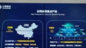 发布精品云网重点产品，展现杀手级5G应用 世界互联网大会中国移动开启“智慧饕餮”