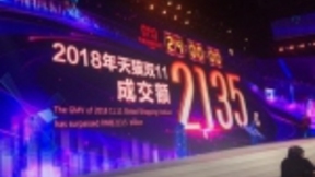 天猫双十一收官：交易额达到2135亿，物流订单破10亿