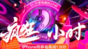 11.11品质消费崛起！京东30分钟游戏手机销额超10月日均3倍