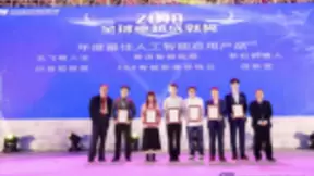 讯飞输入法斩获全球卓越成就奖“年度最佳人工智能应用产品”