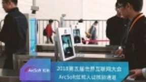 推动AI与场景结合 虹软亮相第五届世界互联网大会