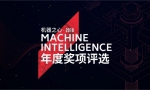 机器之心年度奖项Synced Machine Intelligence Awards 2018正式启动